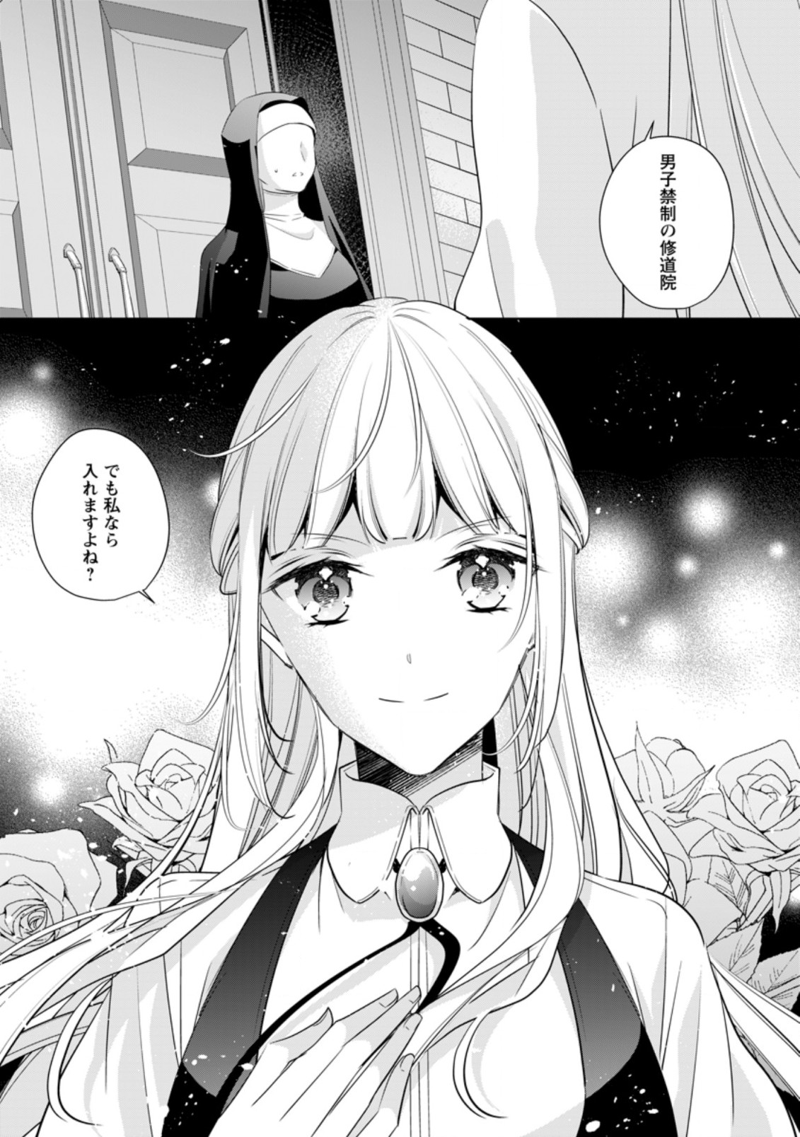 転生したら 第15.3話 - Page 10