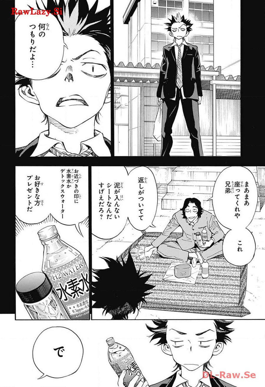 ショーハショーテン！ 第26話 - Page 8