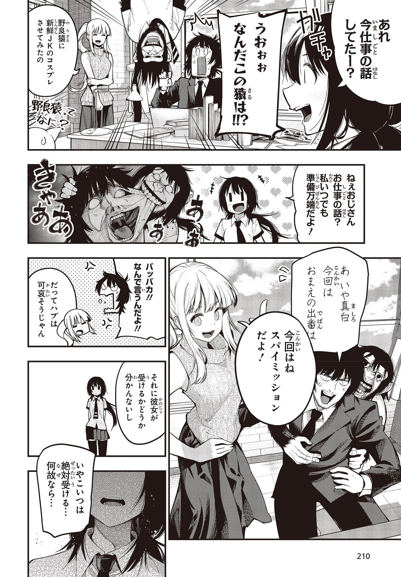 まったく最近の探偵ときたら 第76話 - Page 6