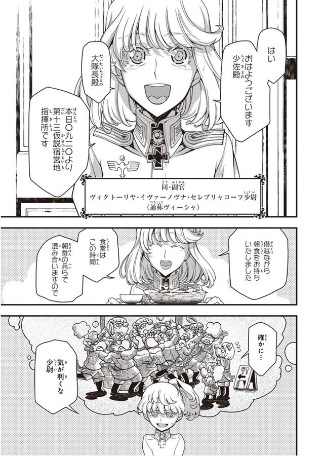 幼女戦記 第30話 - Page 17