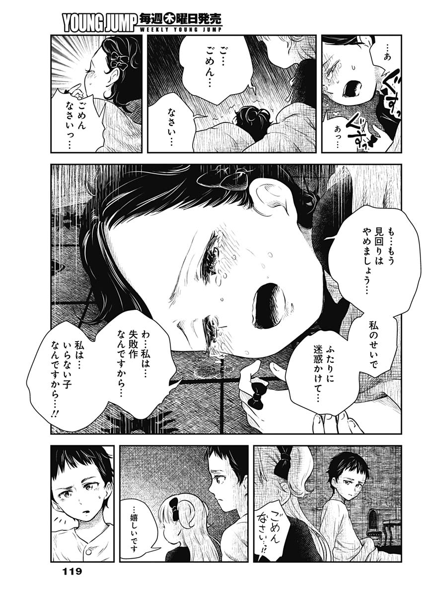 シャドーハウス 第18話 - Page 9