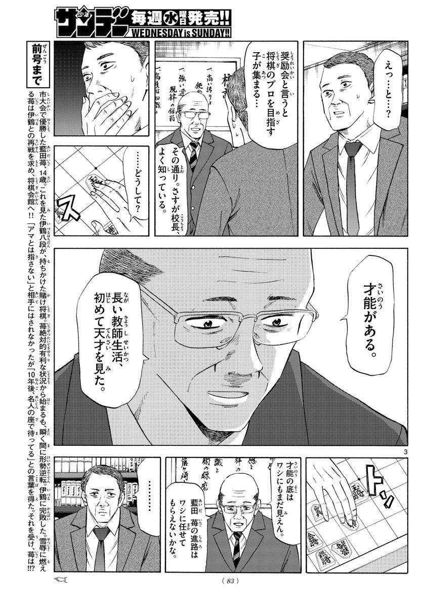 龍と苺 第10話 - Page 3
