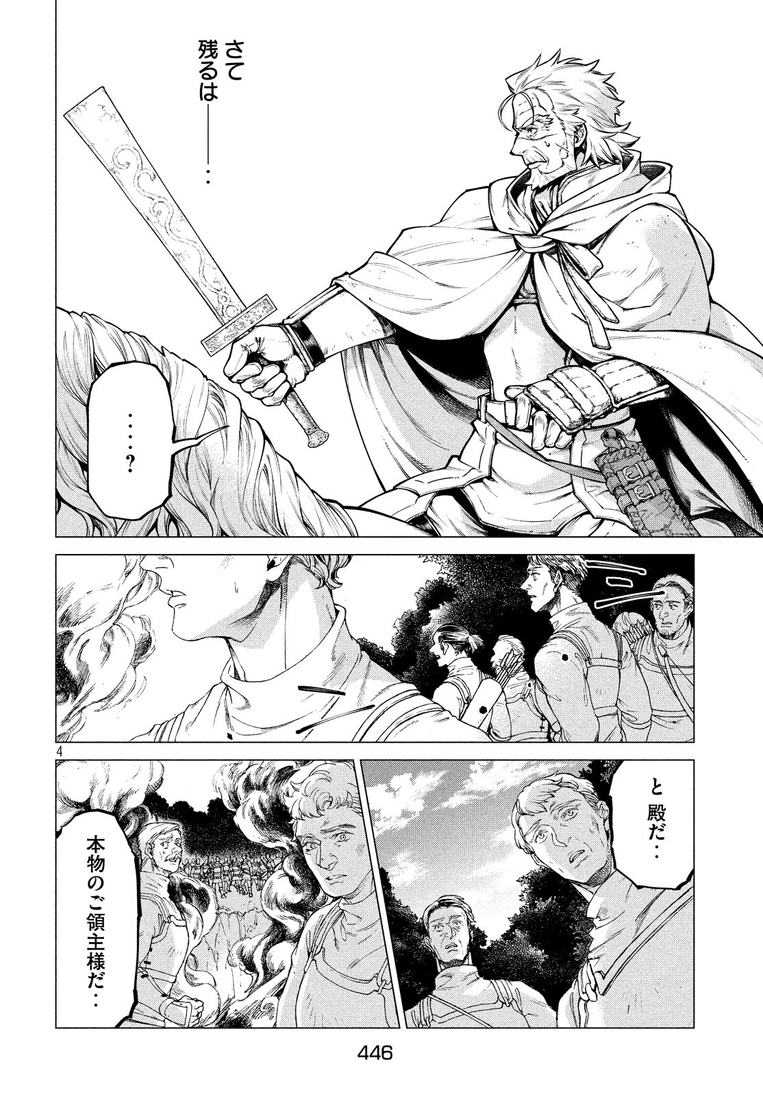 辺境の老騎士 バルド・ローエン 第36話 - Page 4