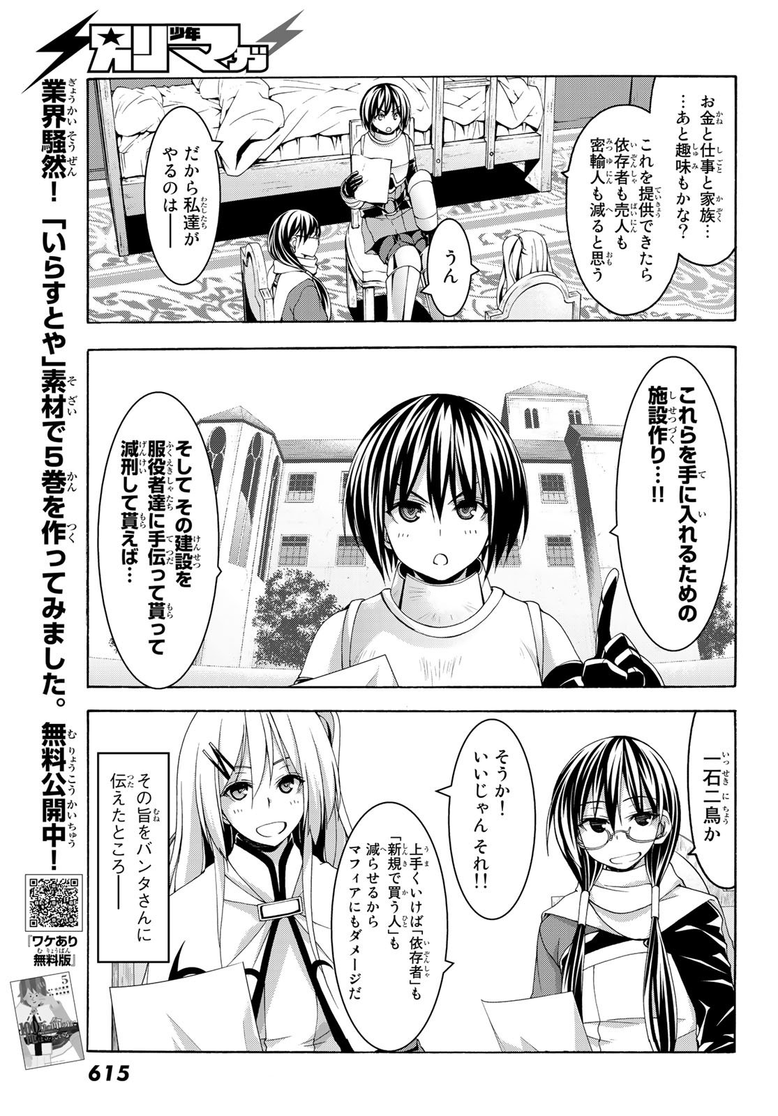 100万の命の上に俺は立っている 第28話 - Page 17