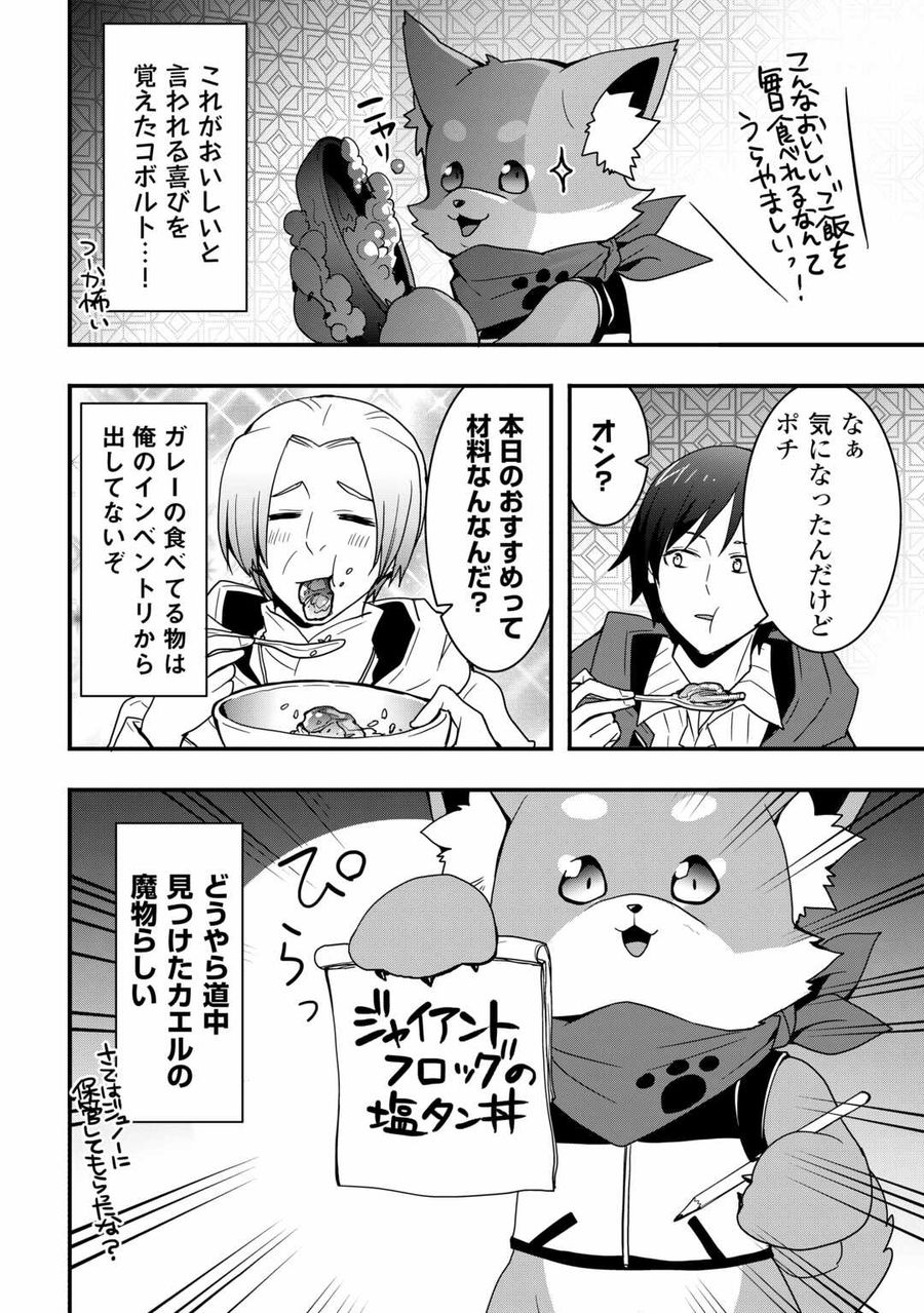 装備製作系チートで異世界を自由に生きていきます 第25.1話 - Page 8