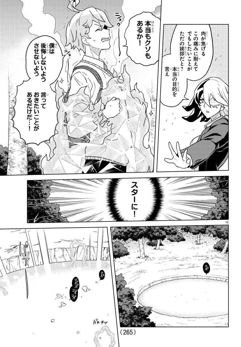 僕が恋するコズミックスター 第19話 - Page 13