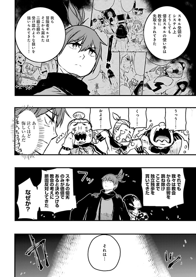 スキルがなければレベルを上げる～９９がカンストの世界でレベル800万からスタート～ 第22.2話 - Page 10