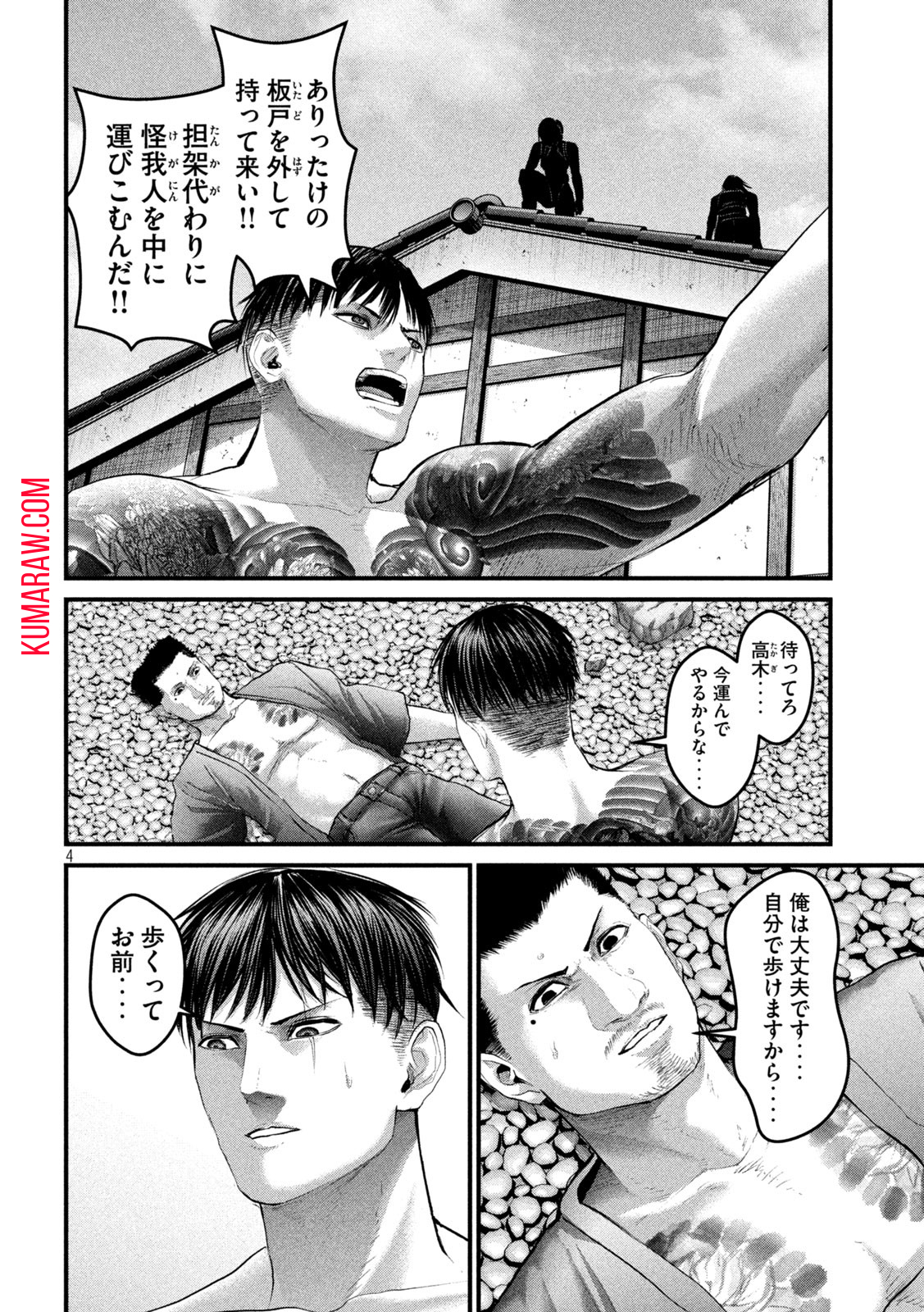 ザ・ヒステリックトリガー 第52話 - Page 4