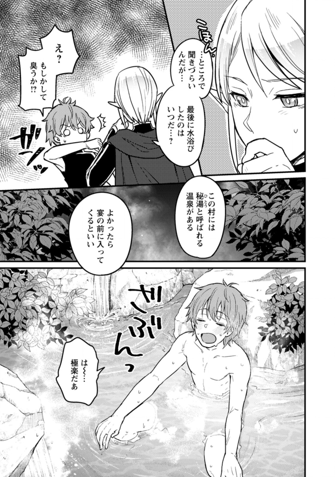 生贄になった俺が、なぜか邪神を滅ぼしてしまった件 第2.3話 - Page 8