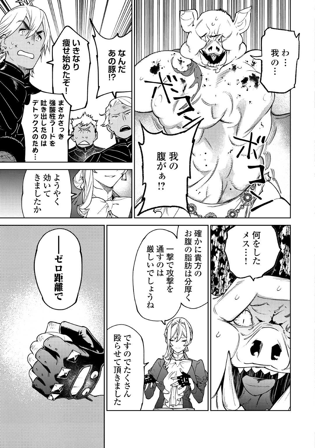 最後にひとつだけお願いしてもよろしいでしょうか 第28話 - Page 23