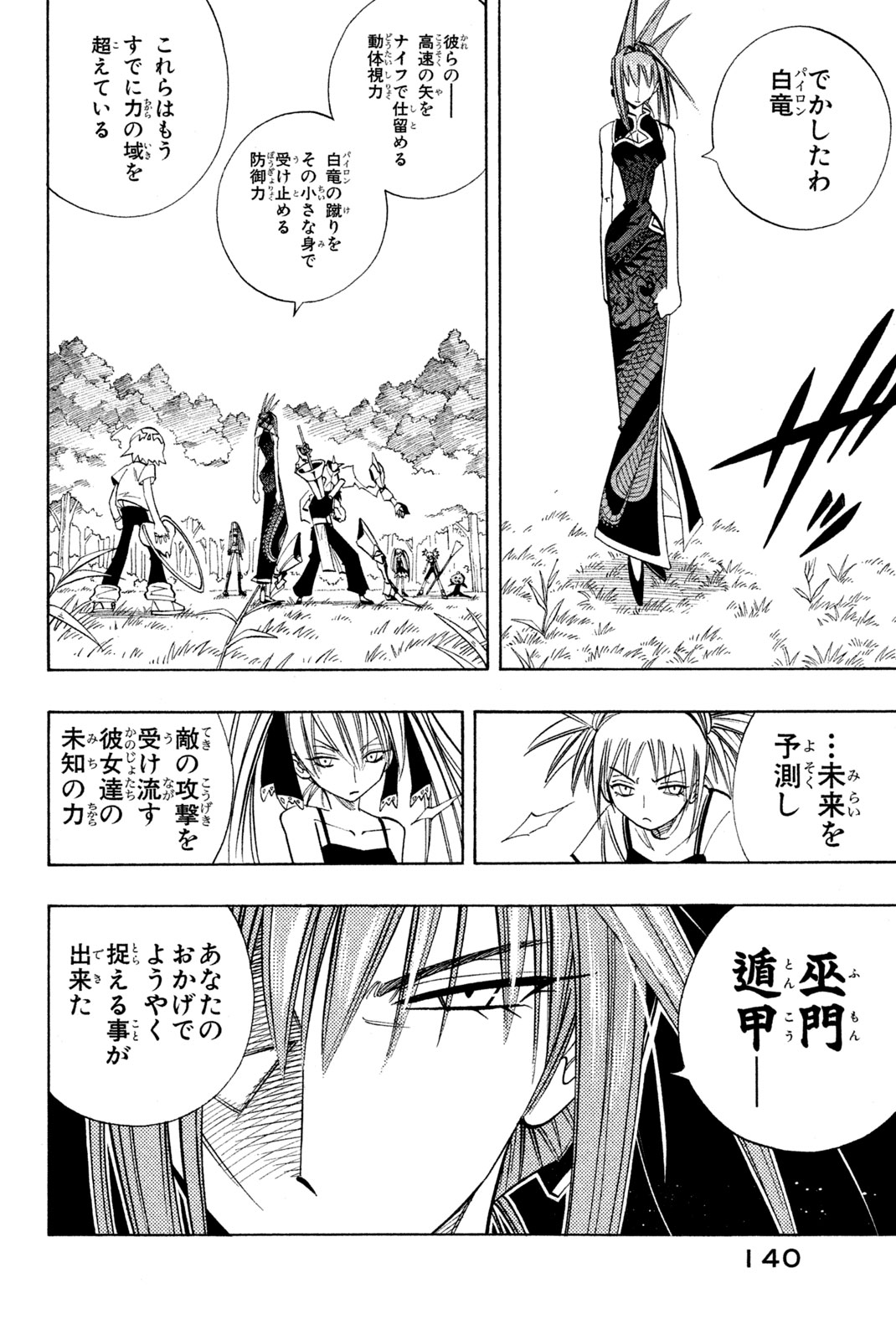 シャーマンキングザスーパースター 第159話 - Page 12