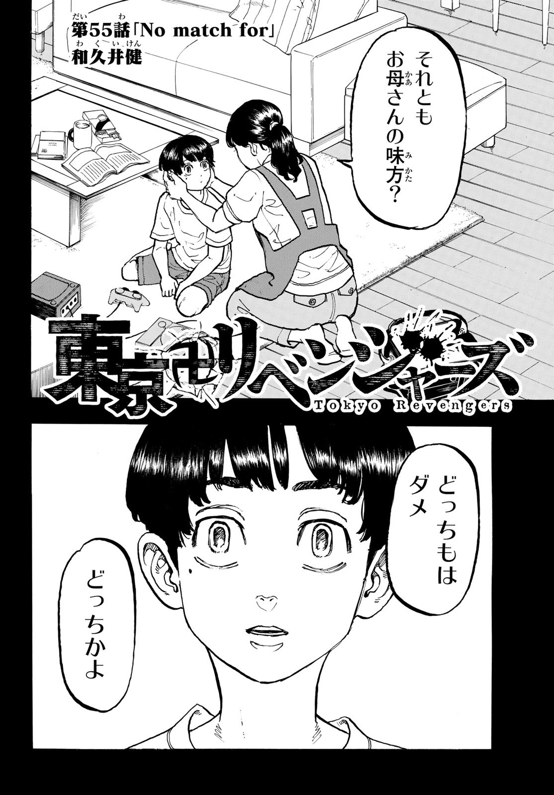東京卍リベンジャーズ 第55話 - Page 2
