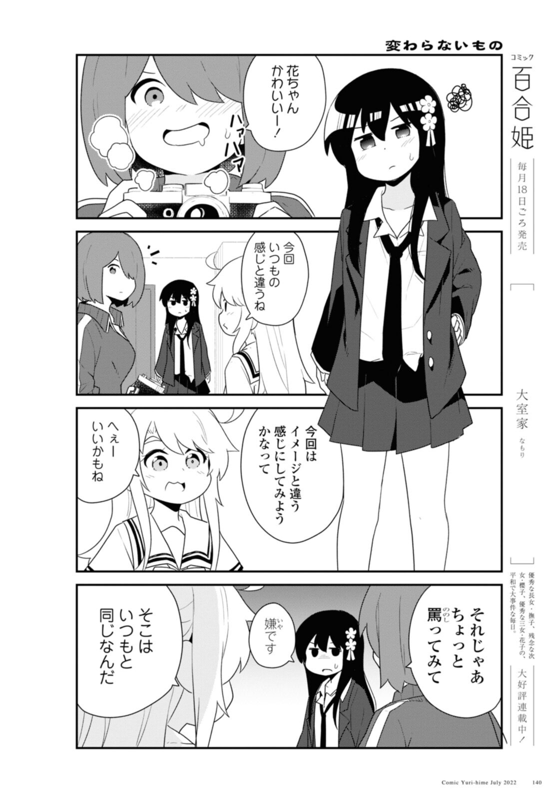 Wataten! An Angel Flew Down to Me 私に天使が舞い降りた！ 第97話 - Page 6