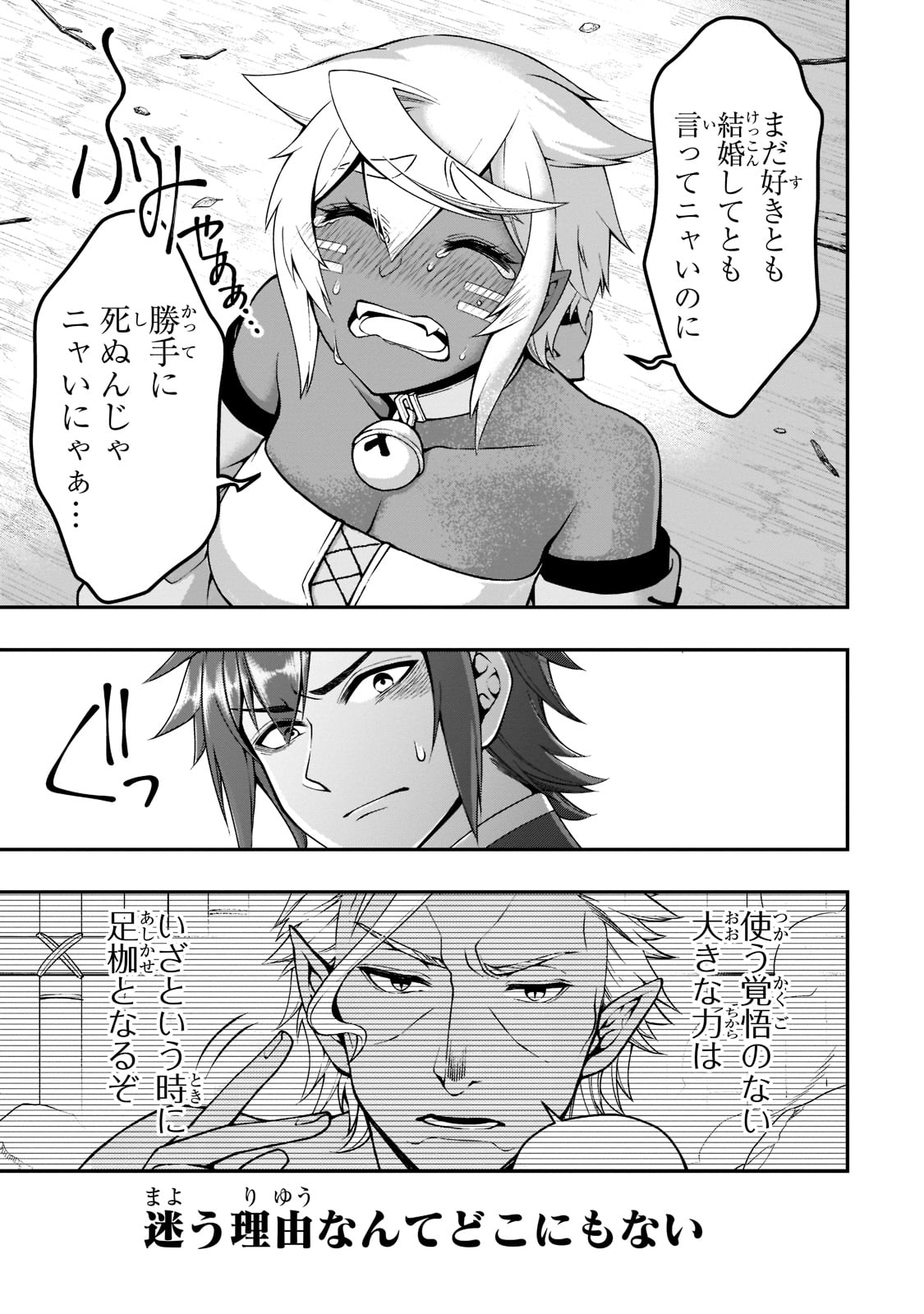 LV2からチートだった元勇者候補のまったり異世界ライフ 第30話 - Page 29