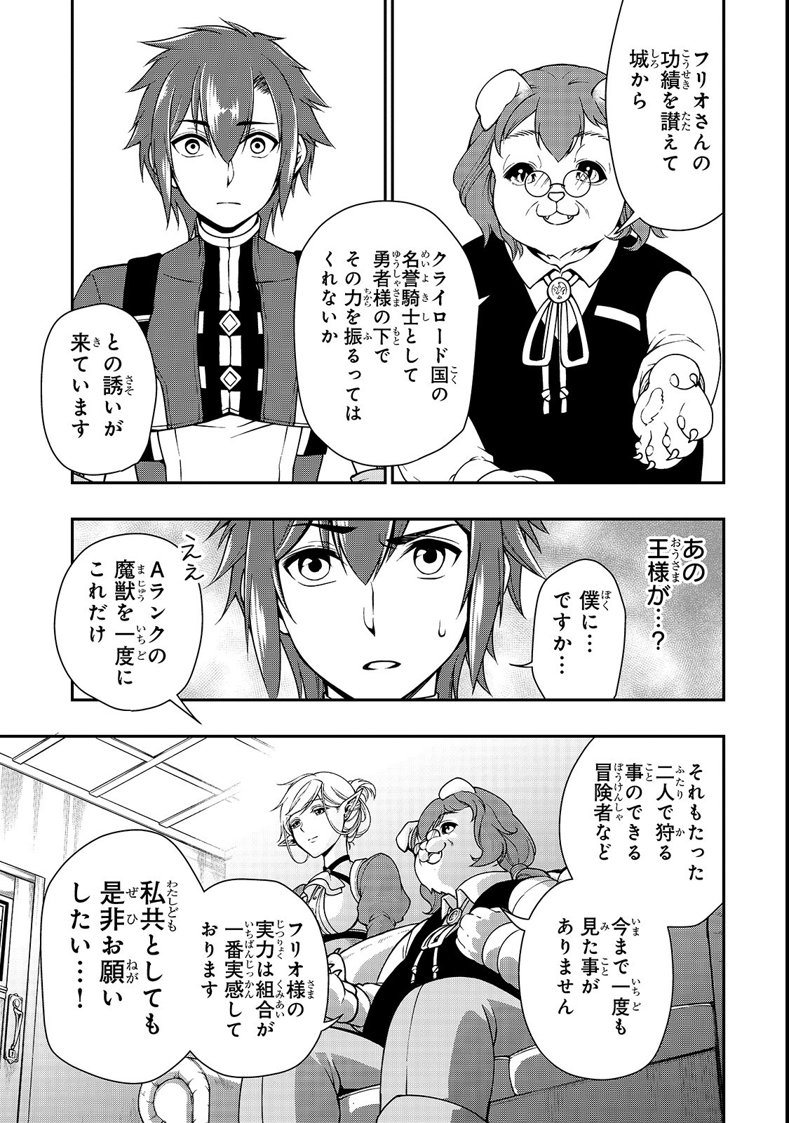 LV2からチートだった元勇者候補のまったり異世界ライフ 第6話 - Page 19