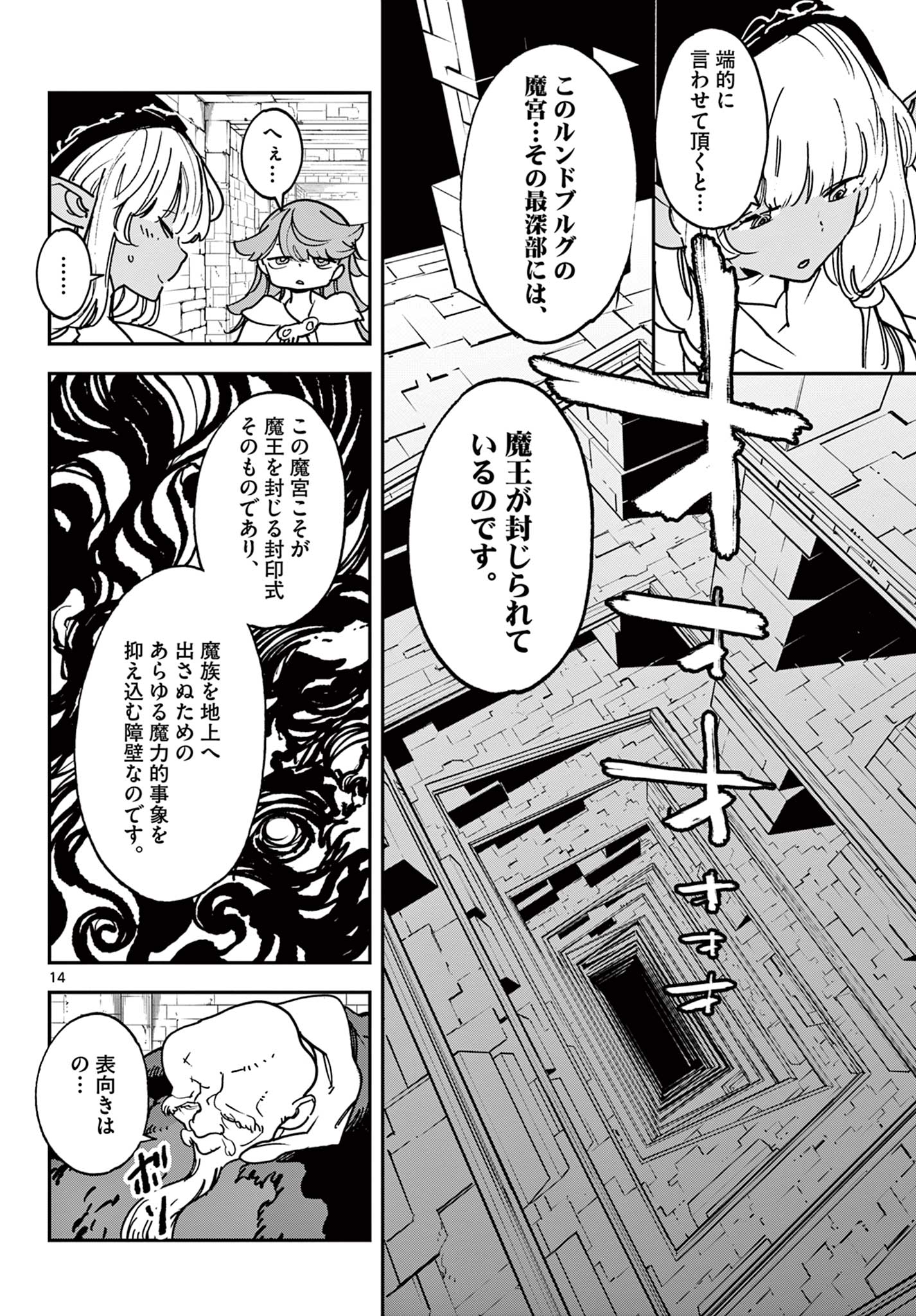 任侠転生 -異世界のヤクザ姫- 第36.1話 - Page 14