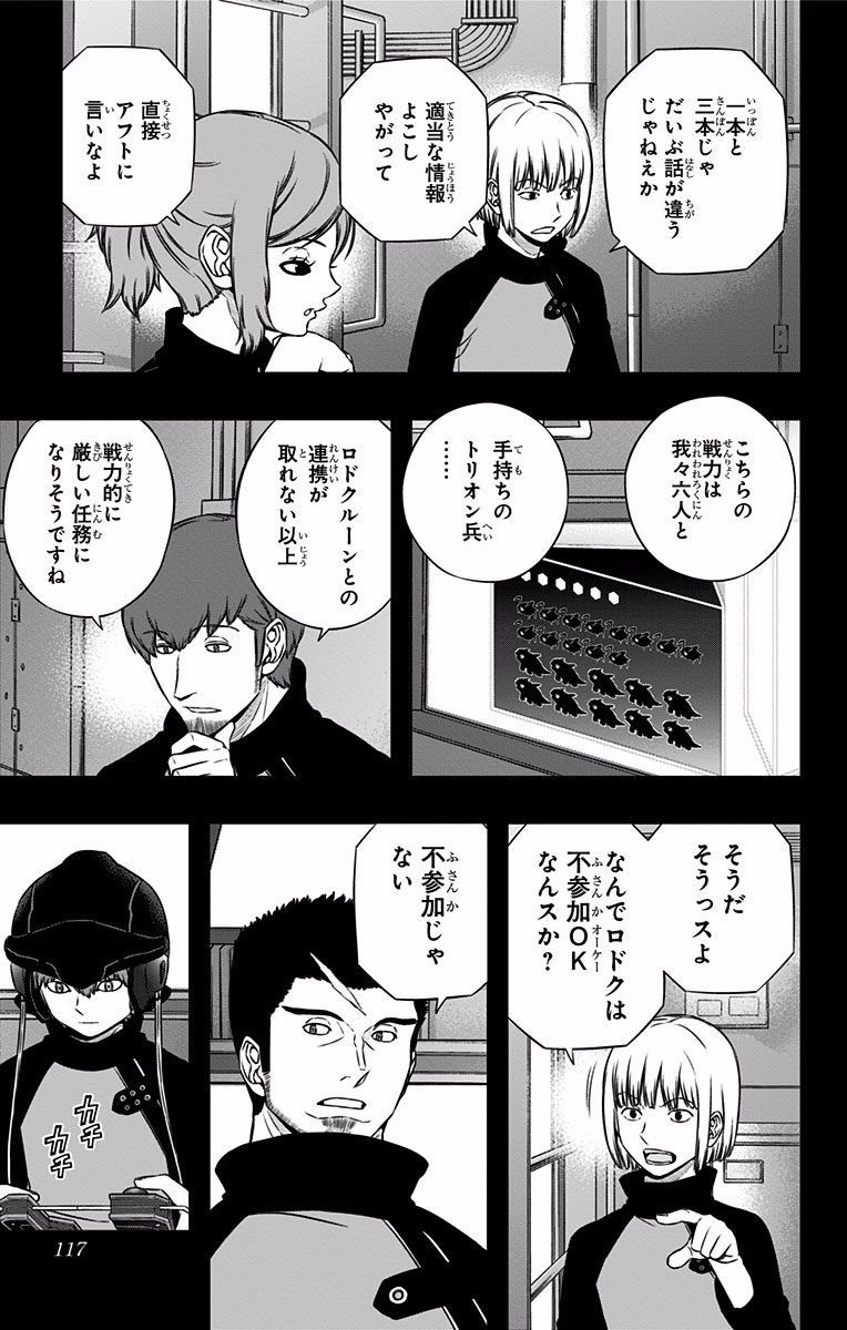 ワートリ 第121話 - Page 9