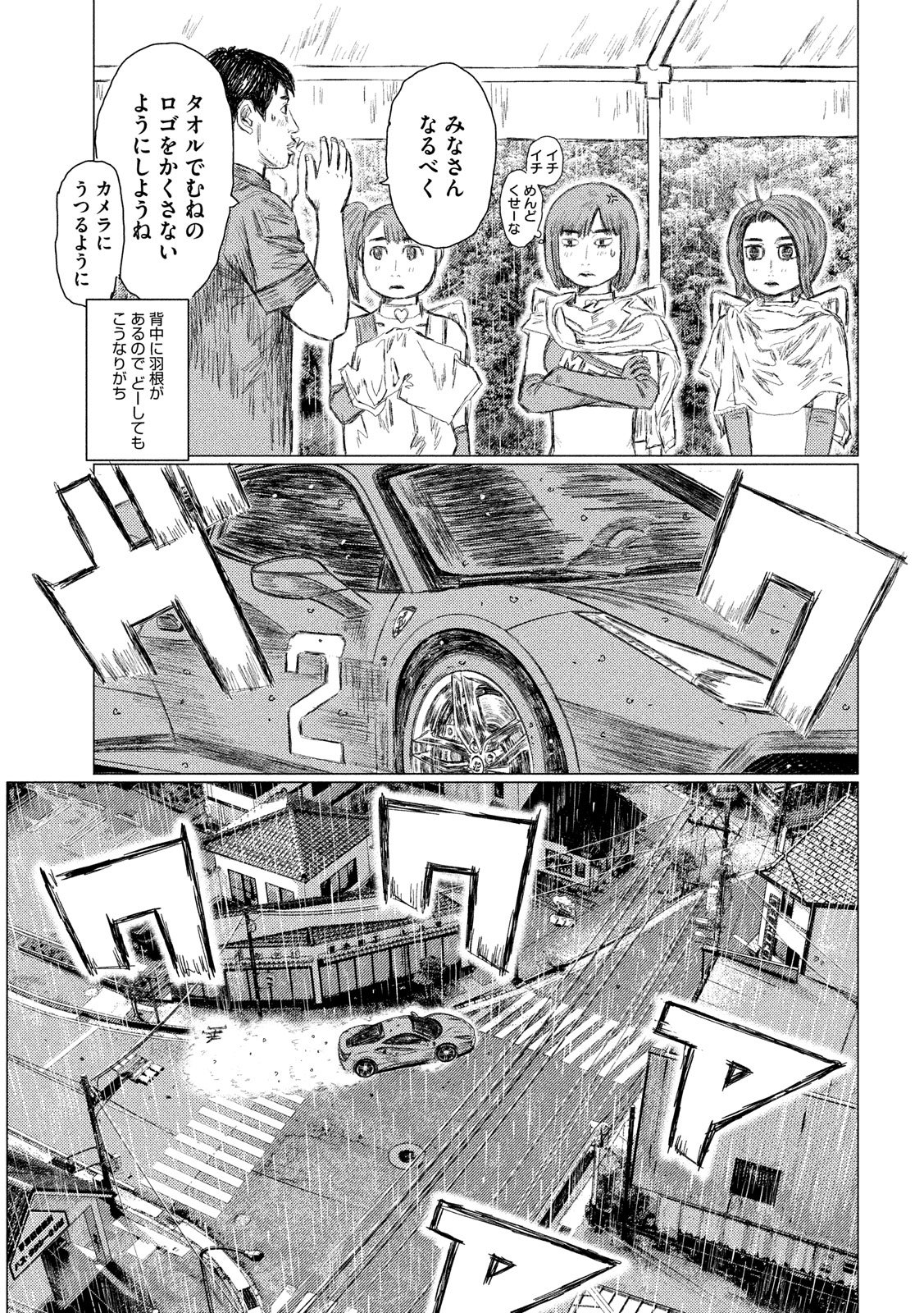 MFゴースト 第79話 - Page 10