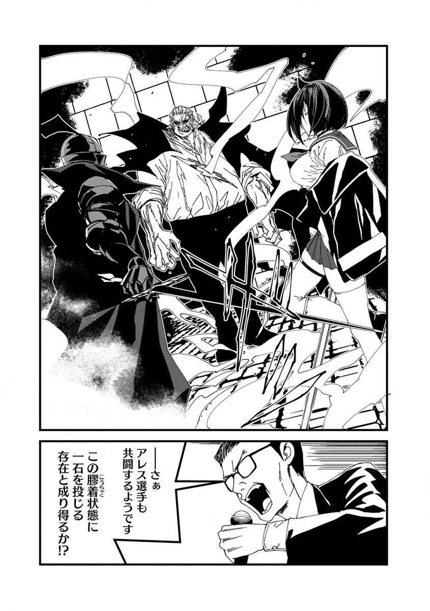 異世界バトルロイヤル 第9話 - Page 18