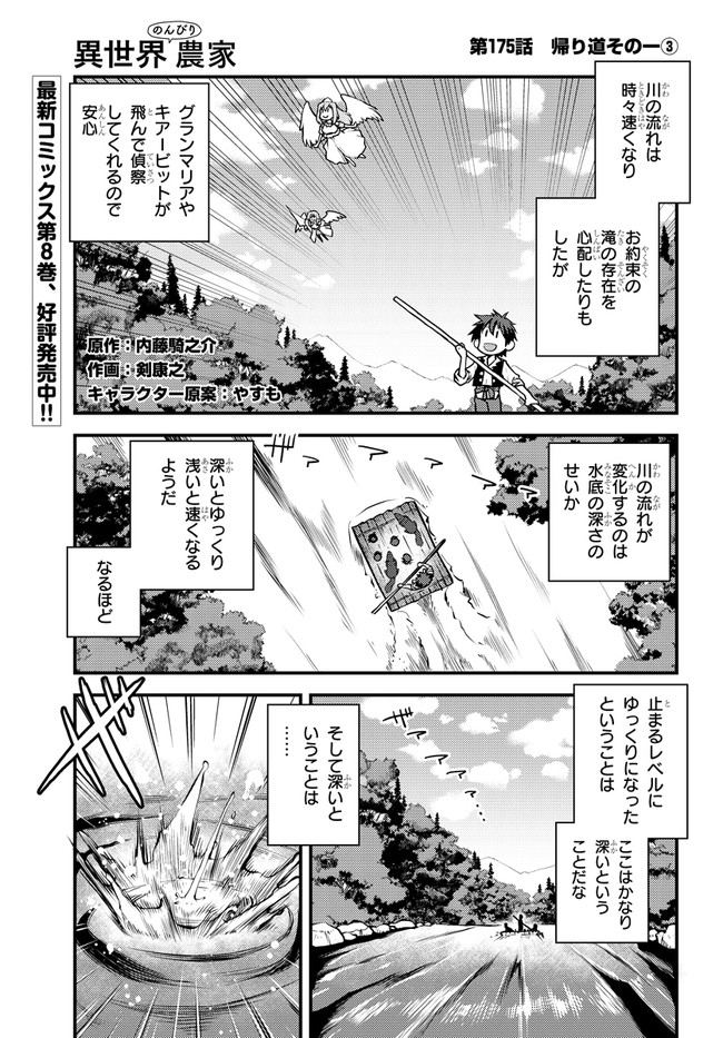 異世界のんびり農家 第175話 - Page 1