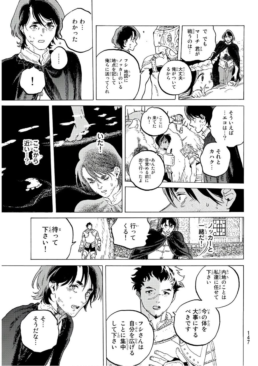 不滅のあなたへ 第112.2話 - Page 11