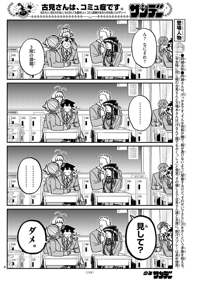 古見さんは、コミュ症です 第298話 - Page 8