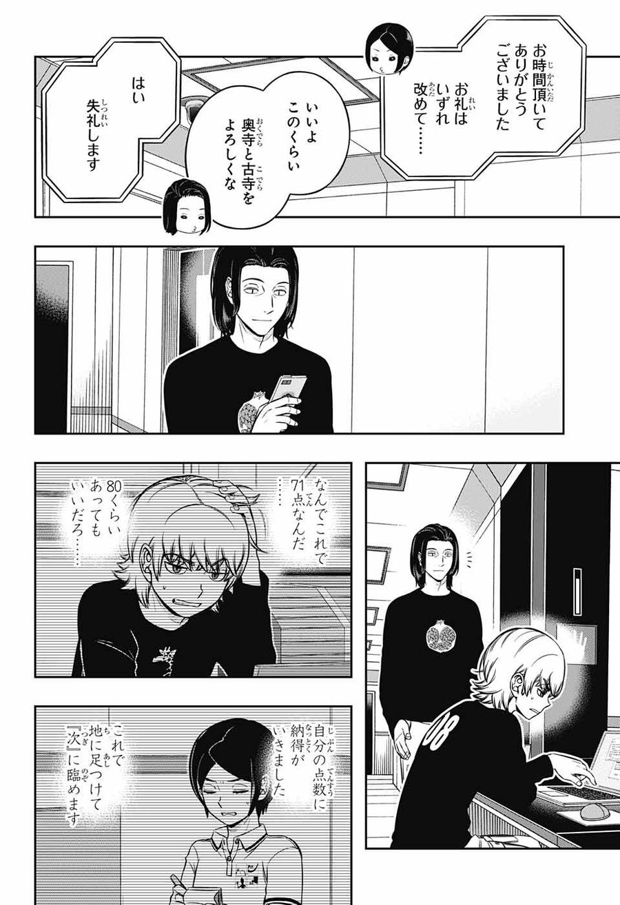 ワートリ 第221話 - Page 8