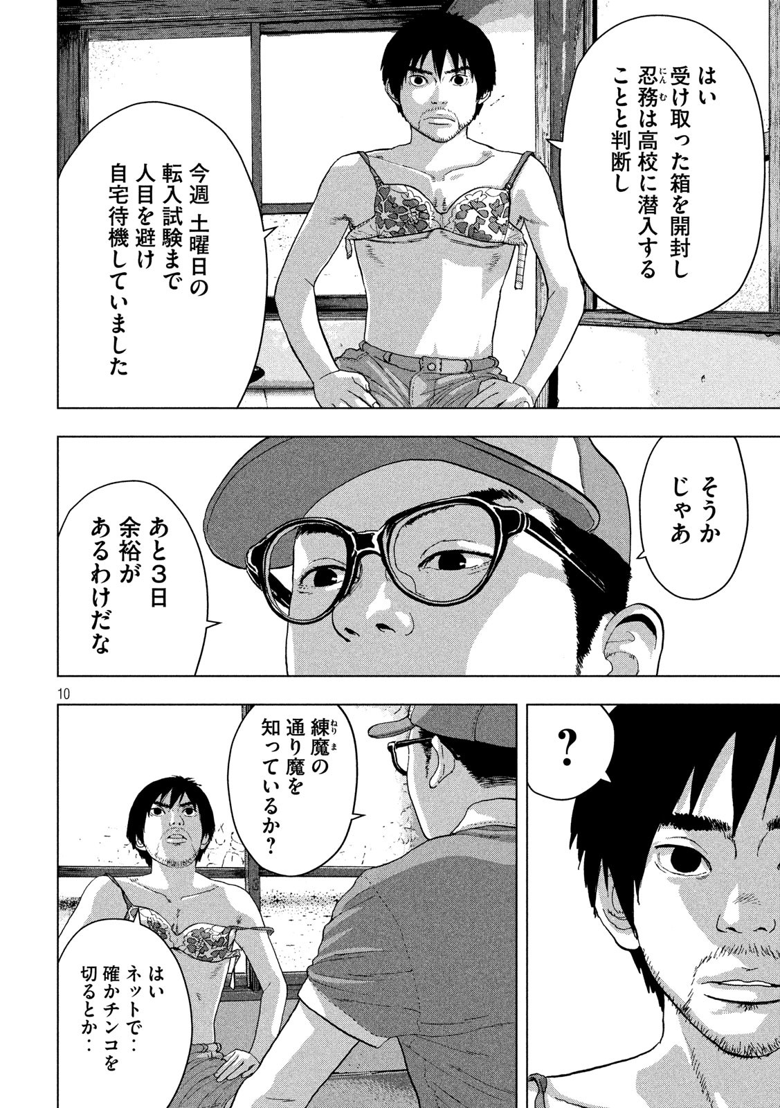 アンダーニンジャ 第8話 - Page 10