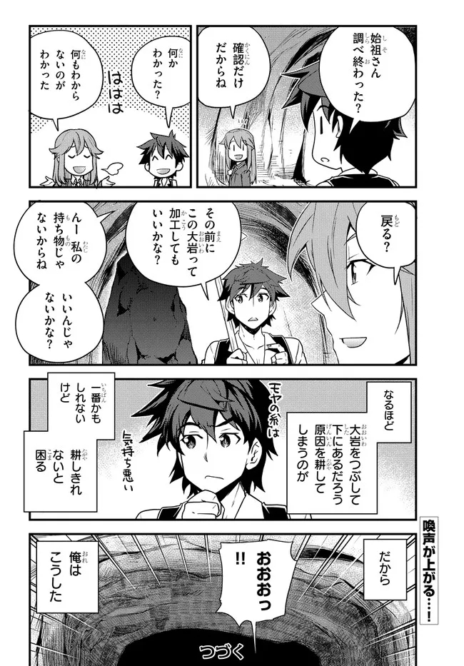 異世界のんびり農家 第177話 - Page 8