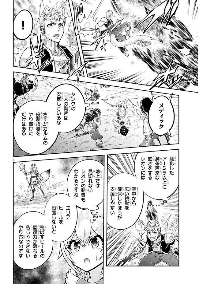 ライブダンジョン！(Comic) 第64.1話 - Page 8
