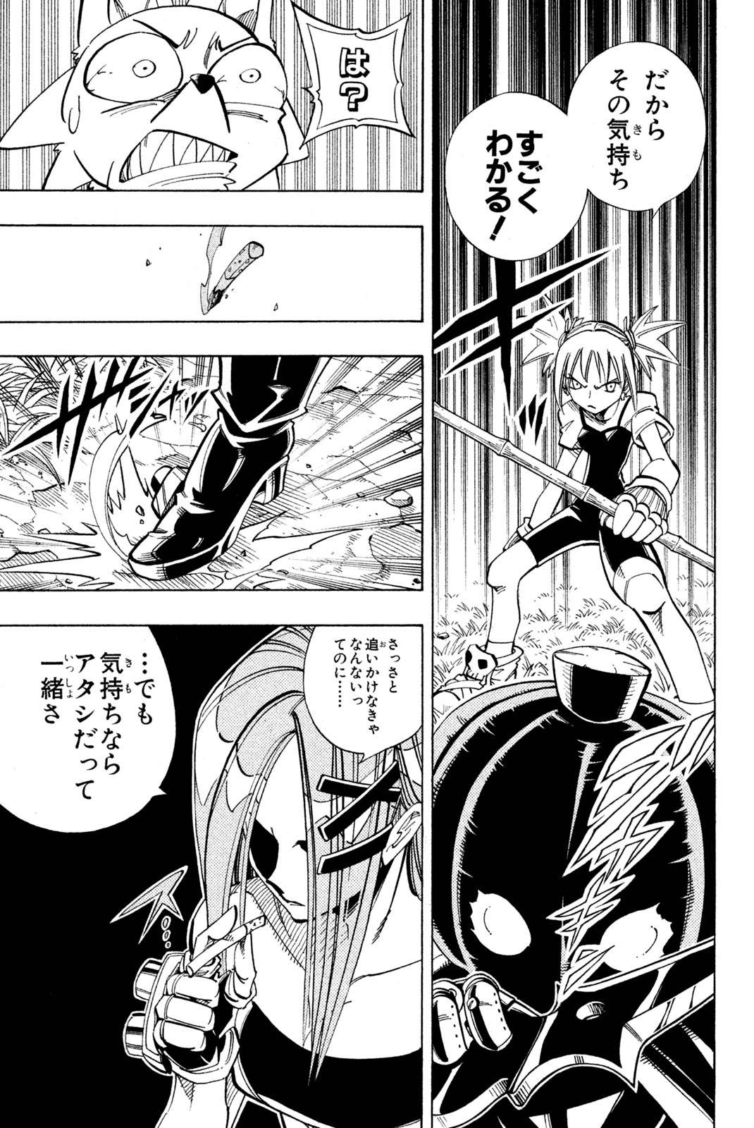シャーマンキングザスーパースター 第160話 - Page 9