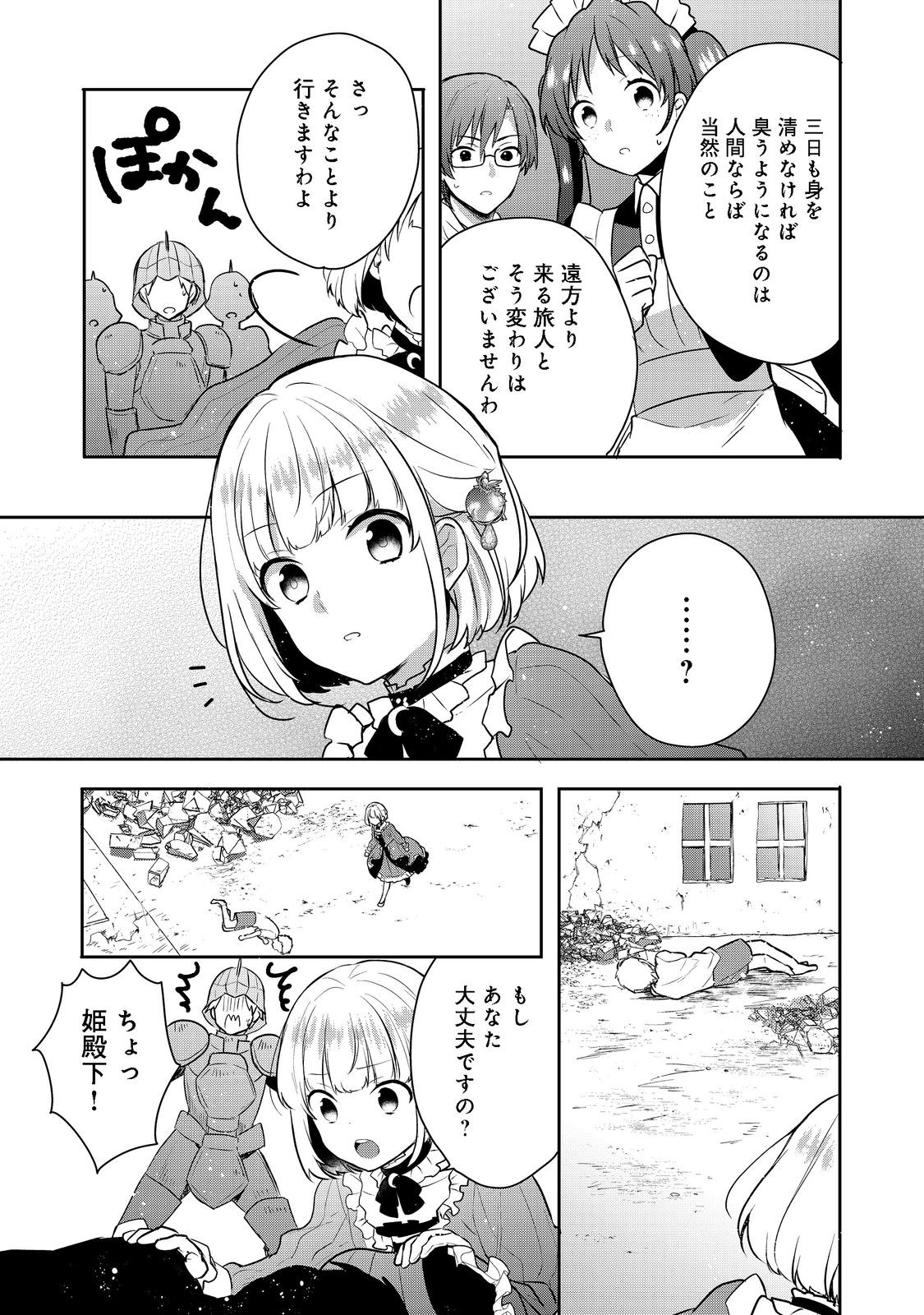 ティアムーン帝国物語 ～断頭台から始まる、姫の転生逆転ストーリー～ 第3.1話 - Page 16