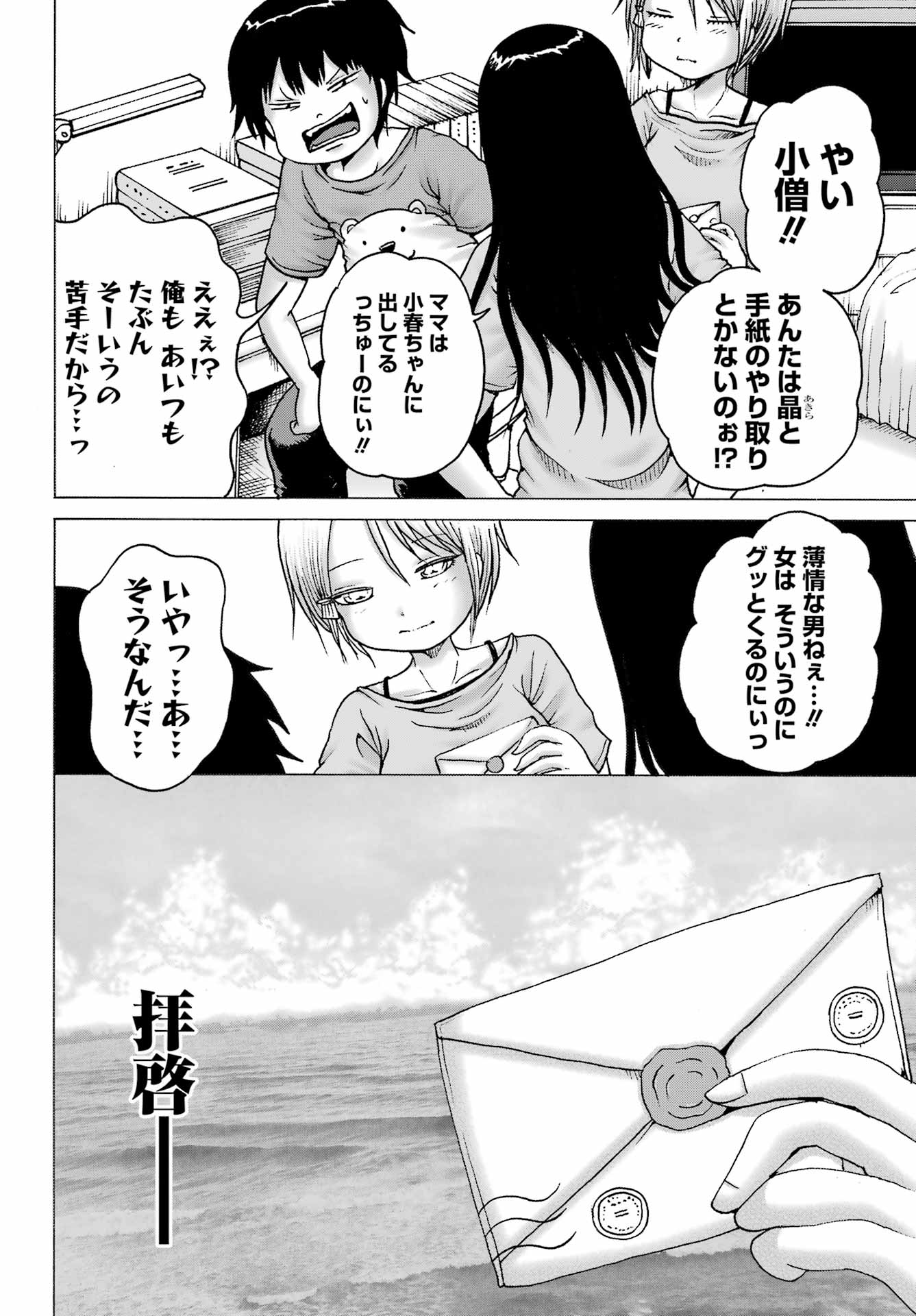 ハイスコアガールDASH 第38話 - Page 18