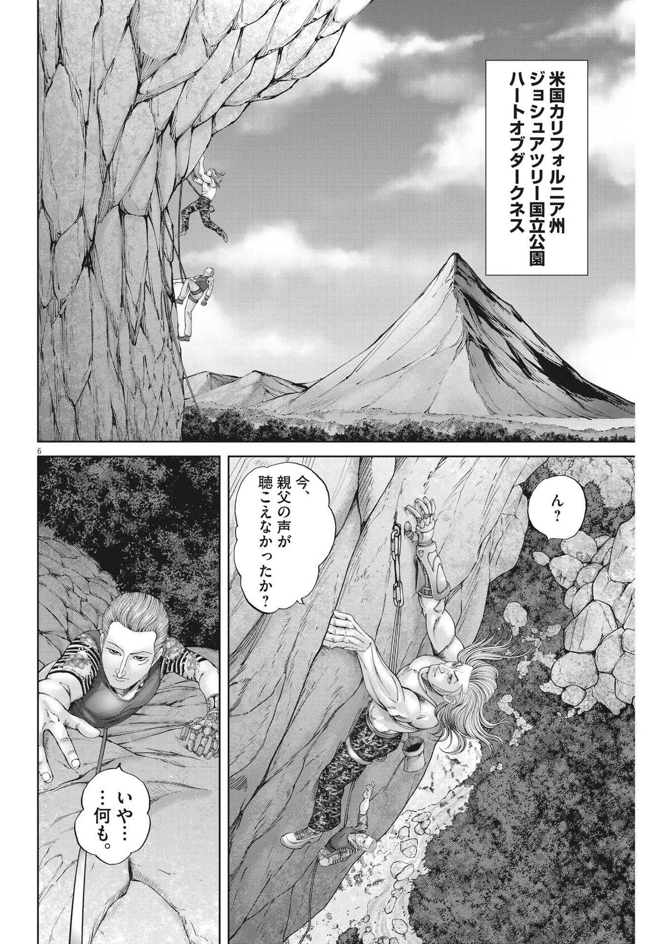 土竜の唄 第851話 - Page 6