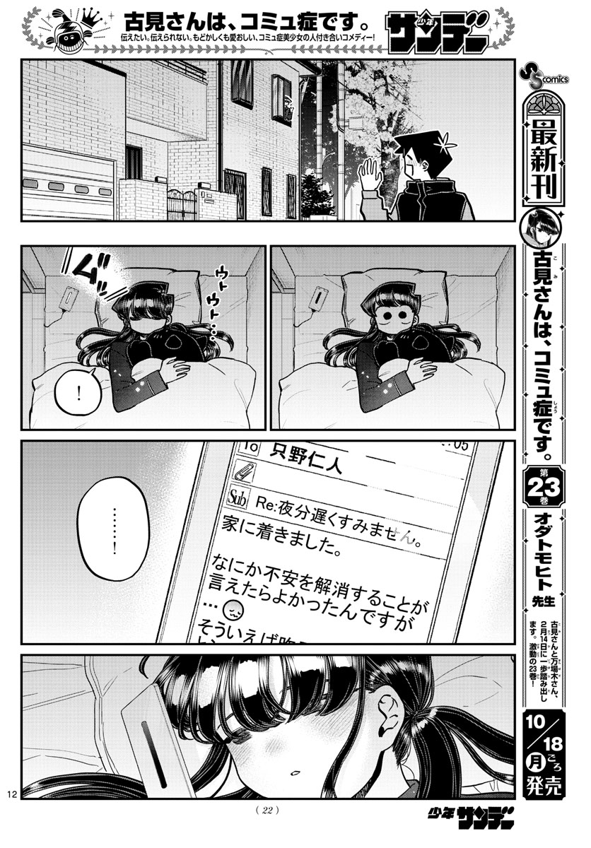 古見さんは、コミュ症です 第324話 - Page 13