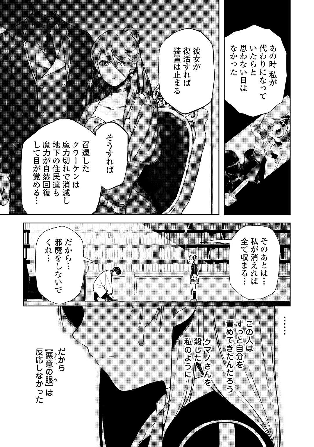 前世で辛い思いをしたので、神様が謝罪に来ました 第19.2話 - Page 10