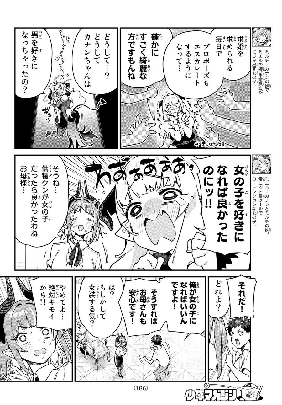 カナン様はあくまでチョロい 第33話 - Page 5