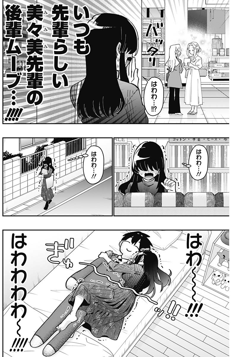 君のことが大大大大大好きな100人の彼女 第157話 - Page 12