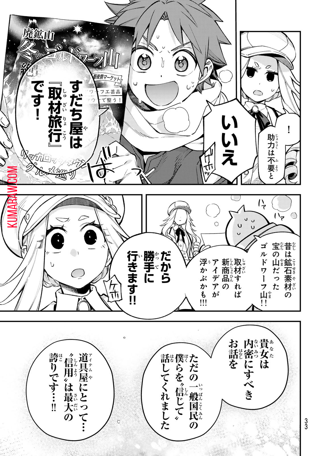 すだちの魔王城 第27話 - Page 30