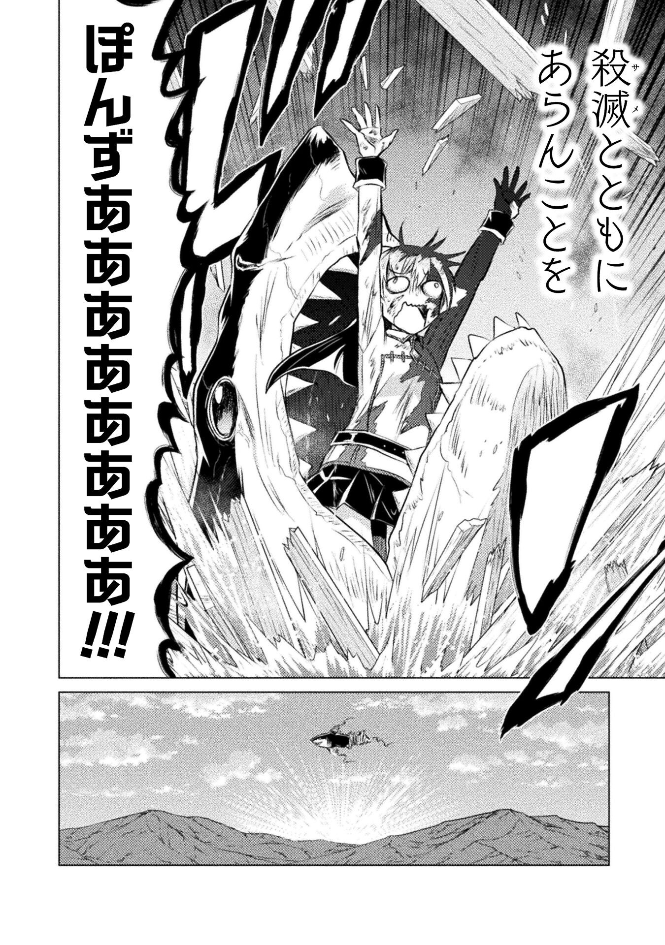 異世界喰滅のサメ; Isekai kuimetsu no Same; Sharks that eat up another world 第25話 - Page 20