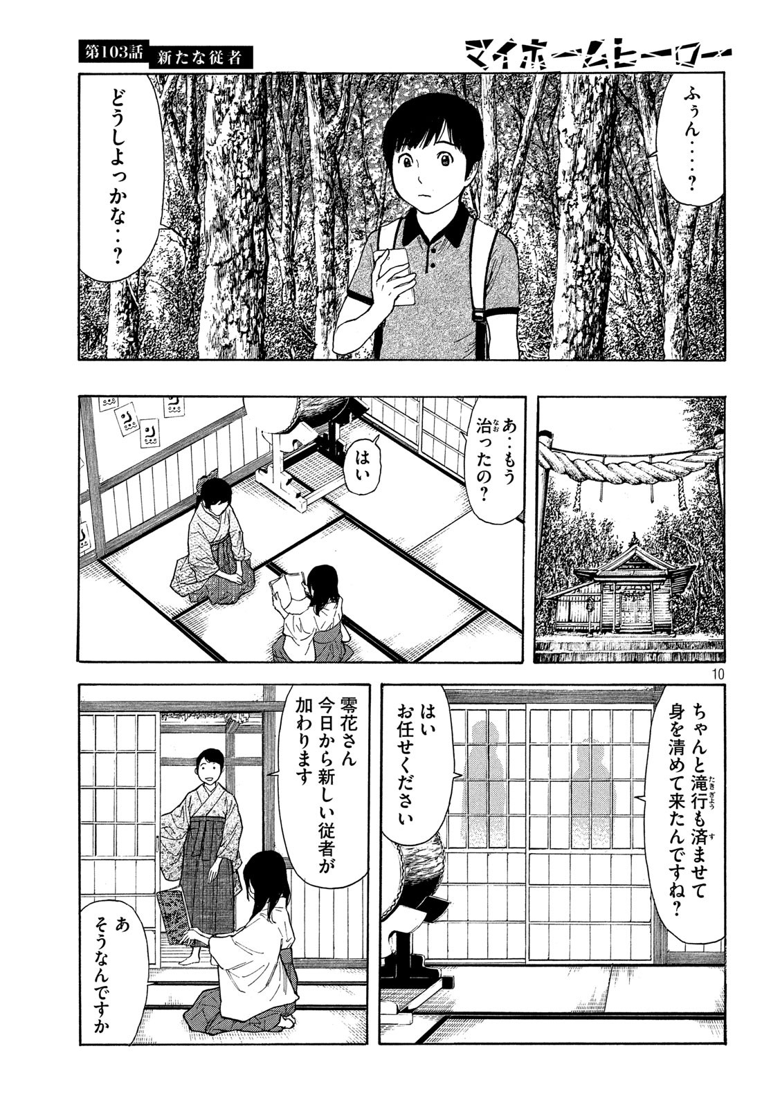 マイホームヒーロー 第103話 - Page 10