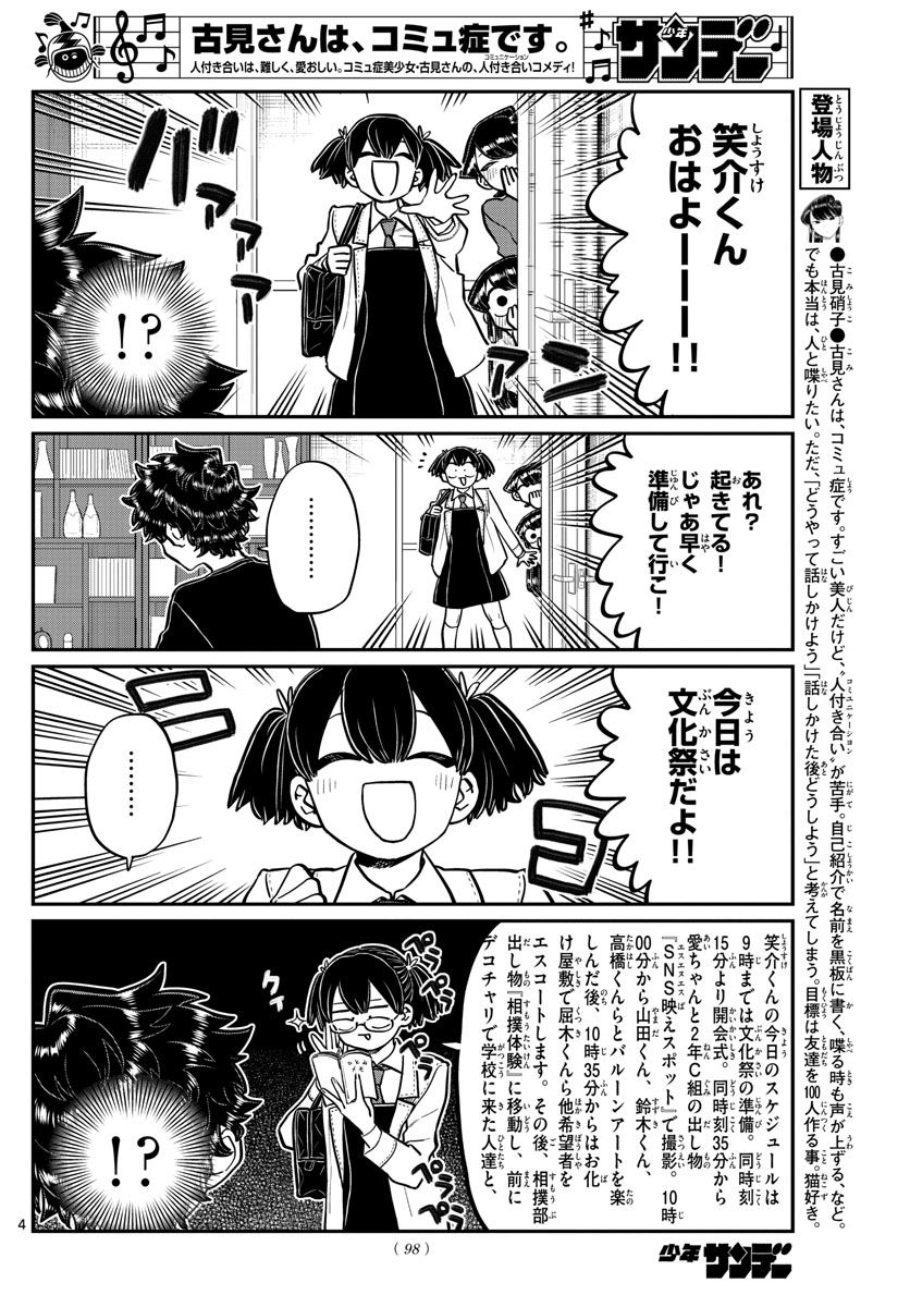 古見さんは、コミュ症です 第244話 - Page 4