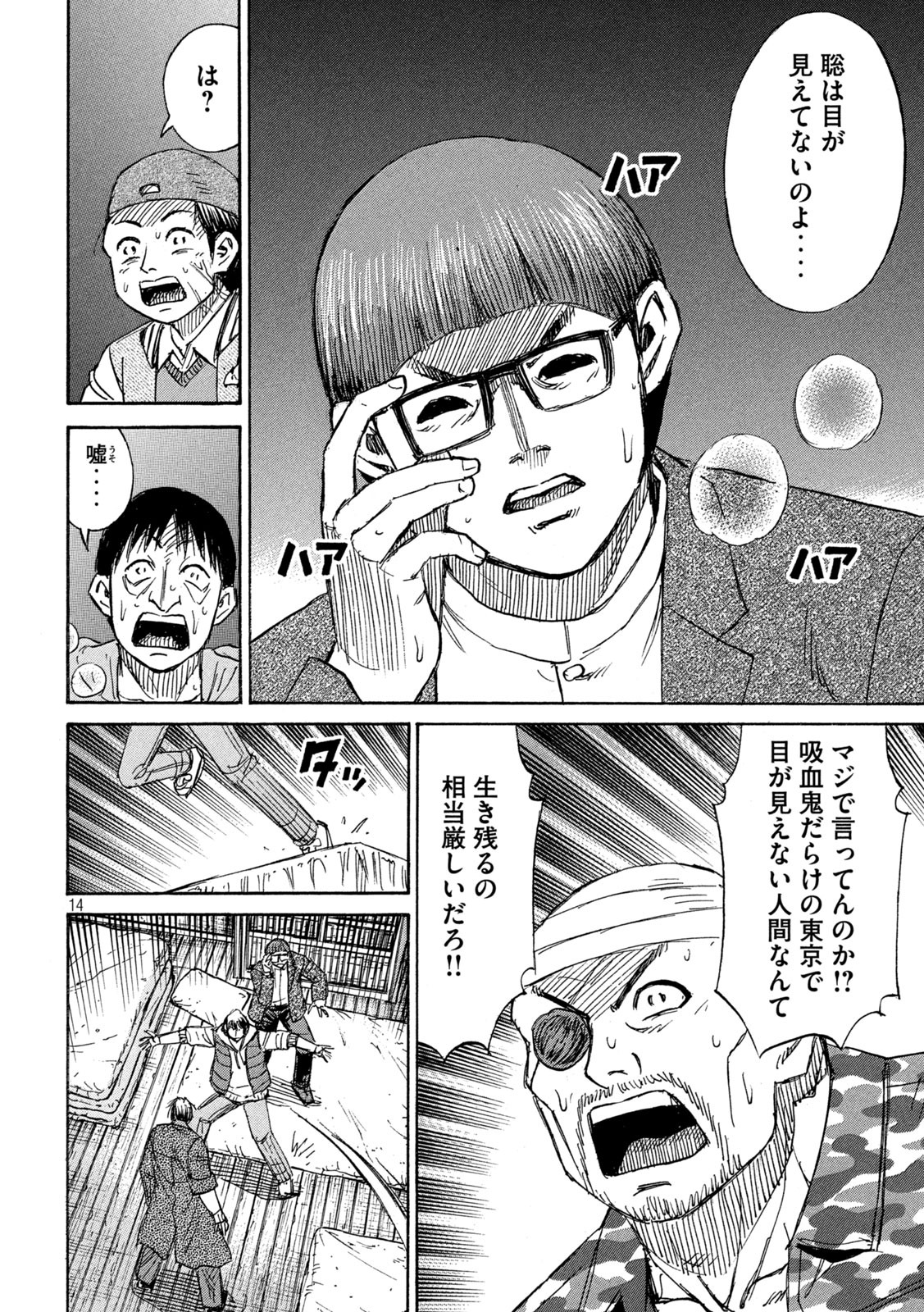 彼岸島 48日後… 第271話 - Page 14