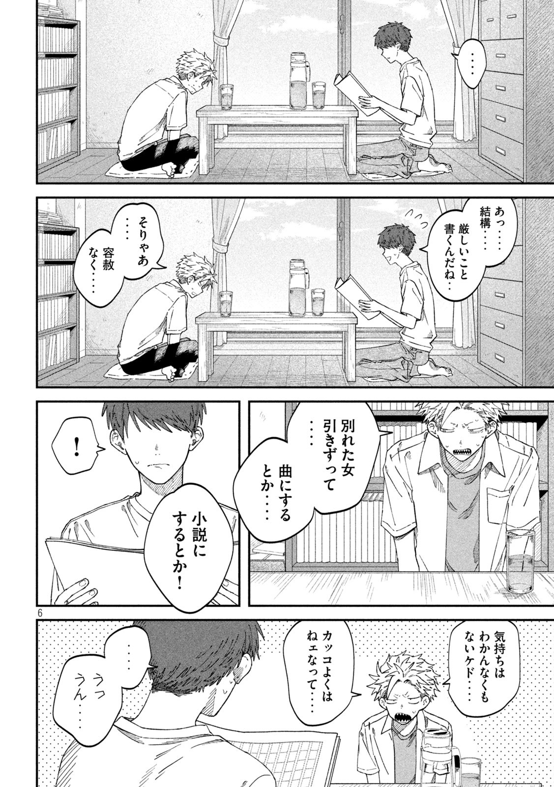 税金で買った本 第86話 - Page 6