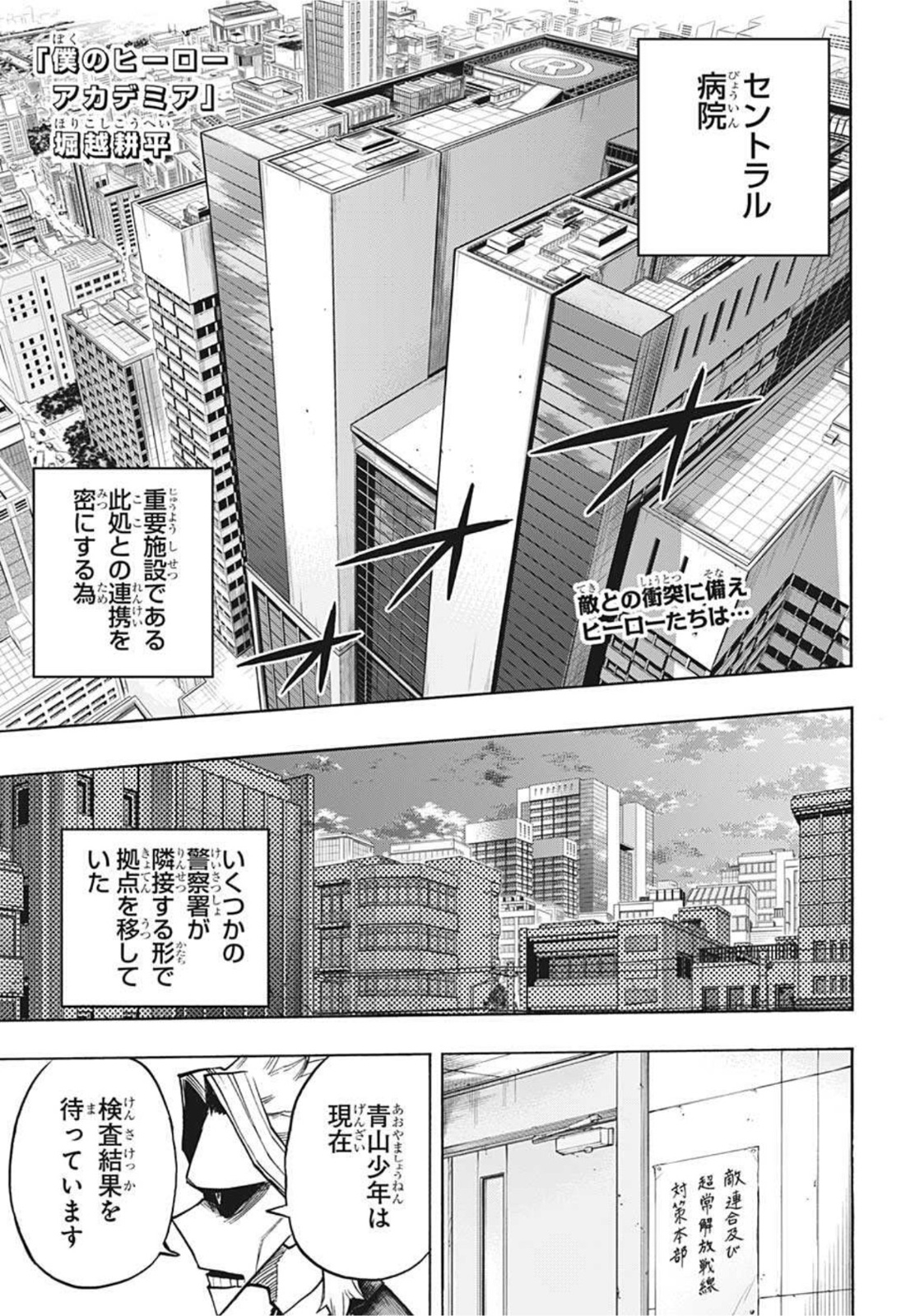 僕のヒーローアカデミア 第340話 - Page 1