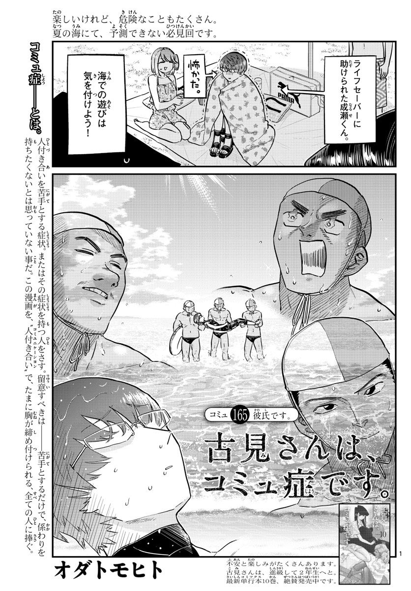 古見さんは、コミュ症です 第165話 - Page 1