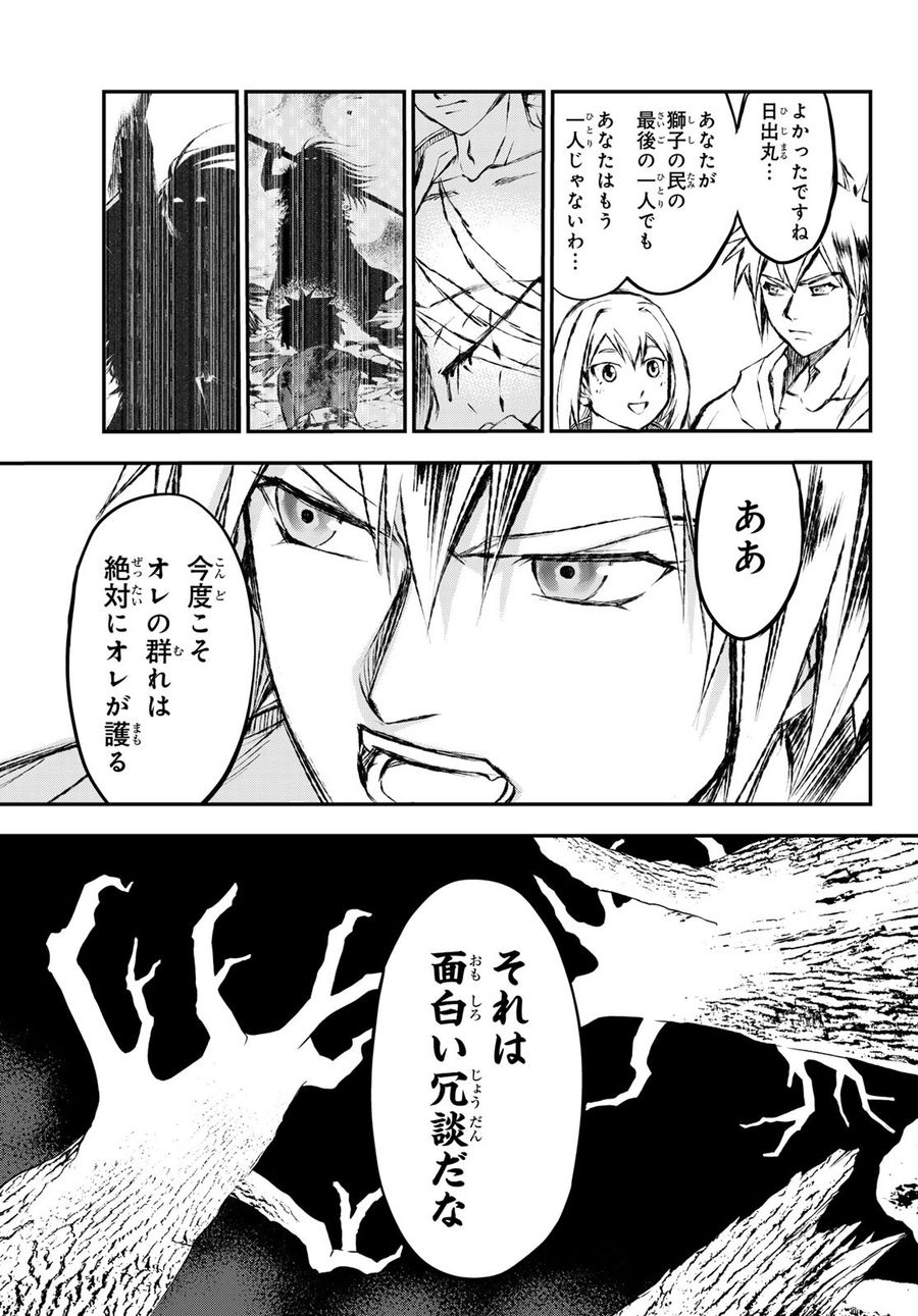 獣心のカタナ 第9話 - Page 18