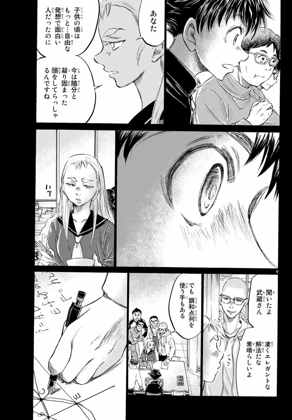 フェルマーの料理 第3.1話 - Page 7