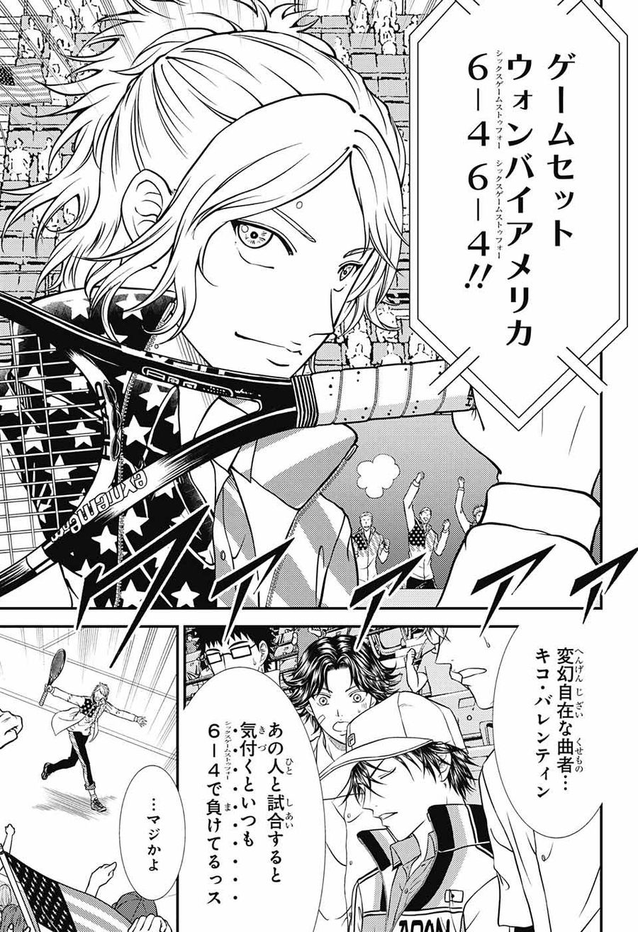 新テニスの王子様 第268話 - Page 5