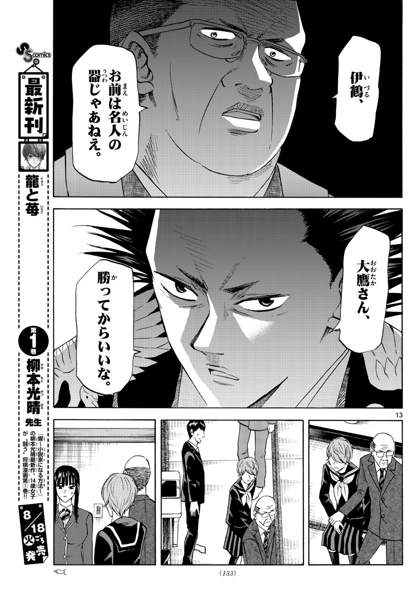 龍と苺 第9話 - Page 13